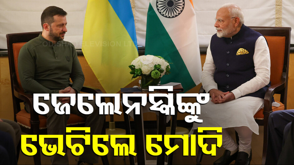 ବନ୍ଦ ହେବ ଋଷ-ୟୁକ୍ରେନ୍‌ ଯୁଦ୍ଧ ! ଜେଲେନସ୍କିଙ୍କୁ ପୁଣି ଭେଟିଲେ ପ୍ରଧାନମନ୍ତ୍ରୀ ମୋଦି