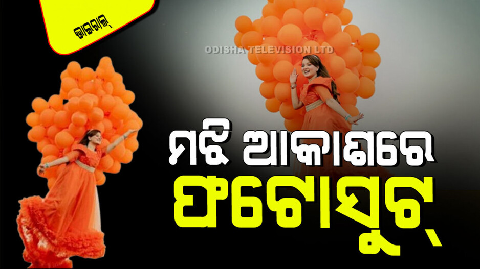 Viral Video: ମିଡ୍-ଏୟାରରେ ଜନ୍ମଦିନ ପାଳିଲେ ପାକିସ୍ତାନୀ ସୁନ୍ଦରୀ; ଭାଇରାଲ୍ ହେଲା ଫଟୋ-ଭିଡିଓ