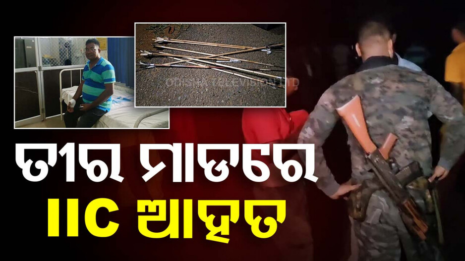 ସ୍କୁଲ ଛାତ ଉପରେ ଯୁବକଙ୍କ ଉନ୍ମତ୍ତ କାଣ୍ଡ; ଯାହାକୁ ଦେଖୁଛି ମାରୁଛି ତୀର, ହୋଇପାରୁନି କାବୁ... 