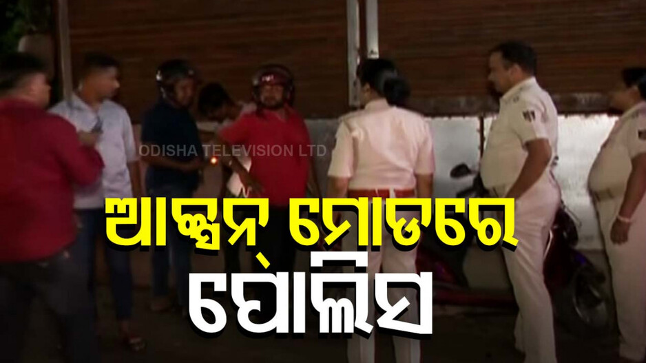 ପାର୍ବଣ ପୂର୍ବରୁ ରାଜଧାନୀରେ ଜୋରଦାର୍ ଧରପଗଡ଼; ଅପରାଧୀଙ୍କ ଆଡ୍ଡାସ୍ଥଳୀରେ ଛାପା ମାରୁଛି ପୋଲିସ