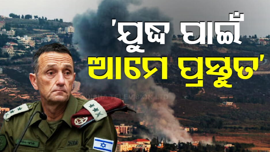 ସମ୍ମୁଖ ଯୁଦ୍ଧ ପାଇଁ ପ୍ରସ୍ତୁତ ଇସ୍ରାଏଲ!! ଶାନ୍ତି ପାଇଁ ଉଦ୍ୟମ ବେଳେ ଭିତରେ ପଶି ଆକ୍ରମଣ ଯୋଜନା