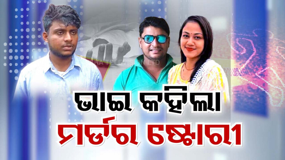 ବେଙ୍ଗାଳୁରୁରେ କ୍ରାଇମ୍...ଓଡ଼ିଶାରେ ସୁଇସାଇଡ୍