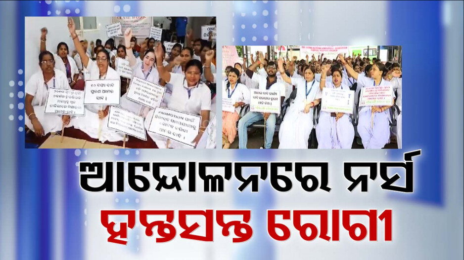 ମେଡ଼ିକାଲରେ ଦୟନୀୟ ହେଲାଣି ରୋଗୀଙ୍କ ଅବସ୍ଥା