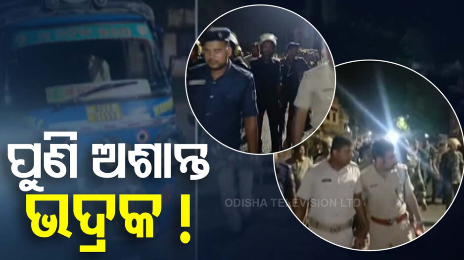 ସୋସିଆଲ ମିଡିଆ ପୋଷ୍ଟକୁ ନେଇ ତୁମୁଳକାଣ୍ଡ! ଲାଗିଲା ଧାରା ୧୬୩