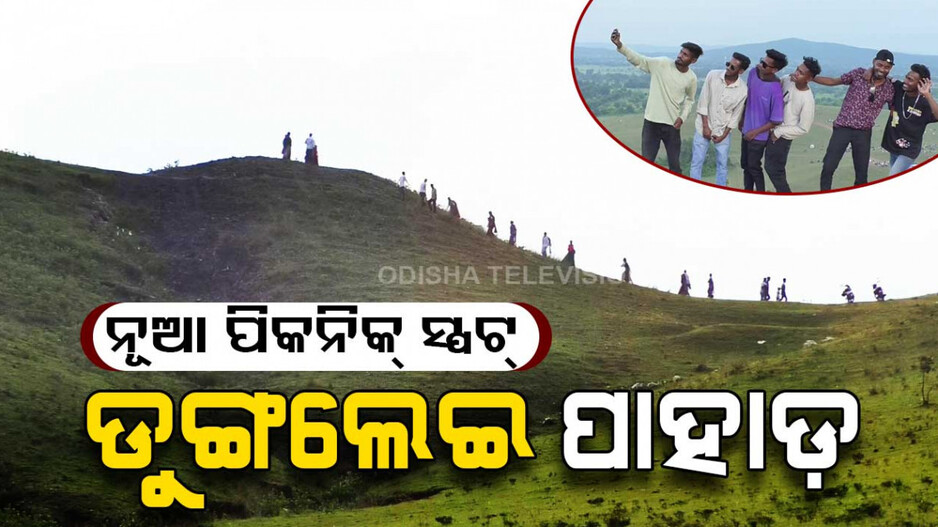 ଯୁଆଡ଼େ ଚାହିଁବେ ସବୁଜ ବନାନୀ, ହାତଠାରି ଏଠି ଡାକୁଛି ପାହାଡ଼