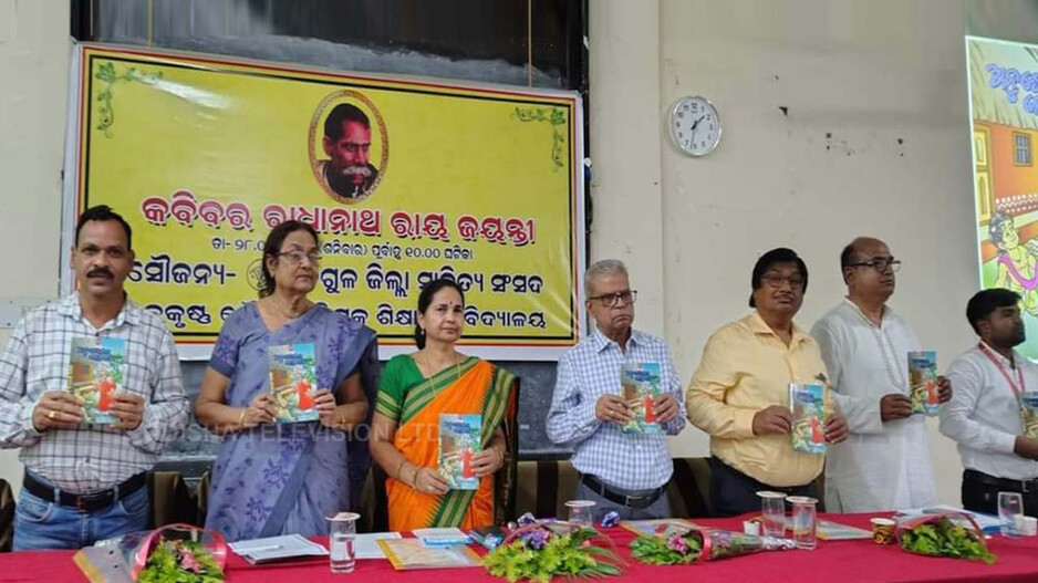 ଉନ୍ମୋଚିତ ହେଲା ‘ଅନୁଗୋଳର ଲୋକକଥା’ ପୁସ୍ତକ