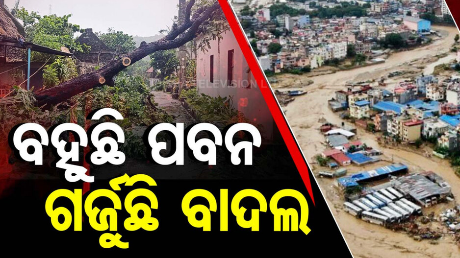 ଡରାଇଲାଣି ‘କ୍ରୈଥନ୍‌‌’, ରଚିବ ତାଣ୍ତବ!! ବର୍ଷୁଛି ମୂଷଳଧାରାରେ ବର୍ଷା