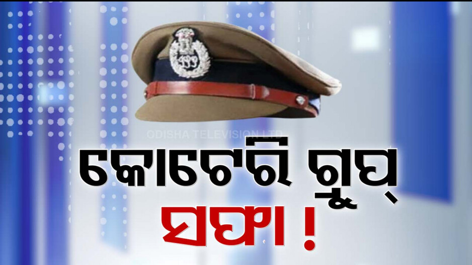 ଭାଙ୍ଗିଲା IPS କୋଟେରୀ ଗ୍ରୁପ୍