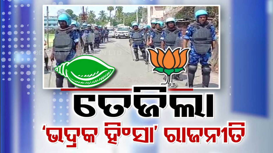 ବିଜେପି କହିଲା ଭଦ୍ରକ ହିଂସାରେ ବିଜେଡିର ଆଗଧାଡ଼ି କର୍ମୀ !