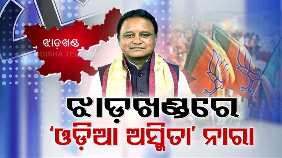 ସ୍କୁଲ ଓଡ଼ିଆ, ପିଲା ବି ଓଡ଼ିଆ। କିନ୍ତୁ ଶିକ୍ଷକ ଓ ବହି ଅଭାବରୁ ଅସୁରକ୍ଷିତ ଓଡ଼ିଆ ଅସ୍ମିତା