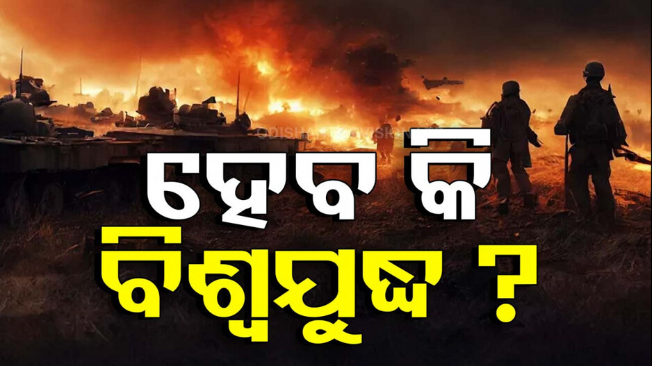 ରକ୍ତମୁଖା ଇରାନ୍: ଇସ୍ରାଏଲ୍‌ରେ ଉପରେ ଘନଘନ ରକେଟ୍ ମାଡ଼, ଆତଙ୍କ ରଚିଲେ ଆତତାୟୀ