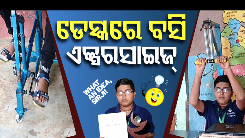 ଡେସ୍କରେ ବସି ଏକ୍ସରସାଇଜ୍