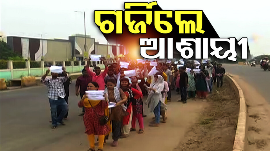 RI-ଅମିନ ପରୀକ୍ଷା ବିଭ୍ରାଟ: ପିଲାଙ୍କ ଭବିଷ୍ୟତ ସହ ଖେଳୁଛି OSSSC !