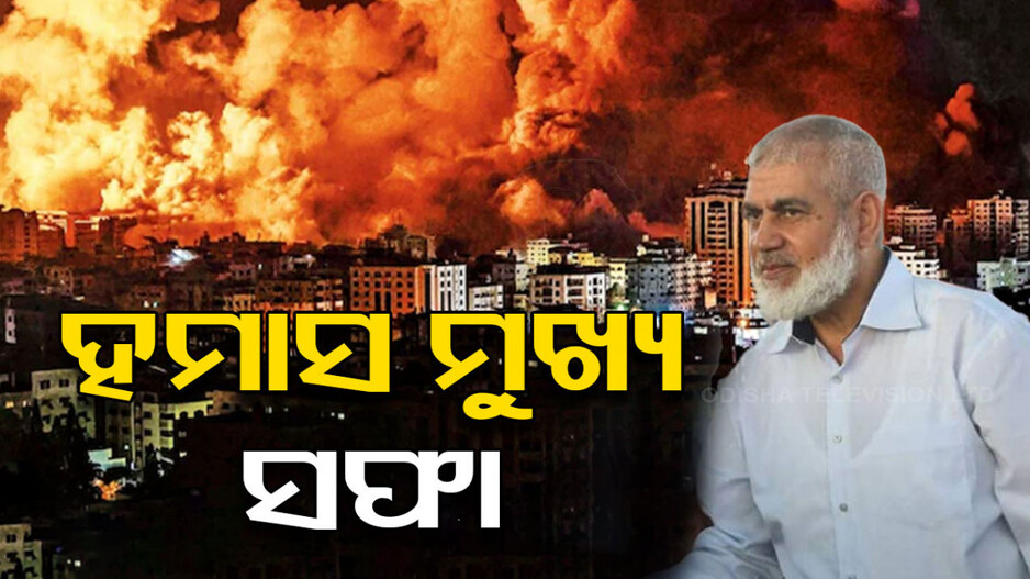 ଇସ୍ରାଏଲର ଜୋର୍‌ଦାର୍ ଏୟାର ଷ୍ଟ୍ରାଇକ, ଆକ୍ରମଣରେ ହମାସ ମୁଖ୍ୟ ନିପାତ