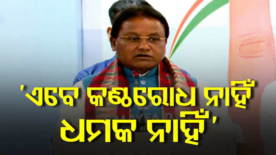 ‘ପୂର୍ବ ସରକାରଙ୍କ ଅମଳରେ ଗଣମାଧ୍ୟମର କଣ୍ଠରୋଧ ହୋଇଥିଲା’