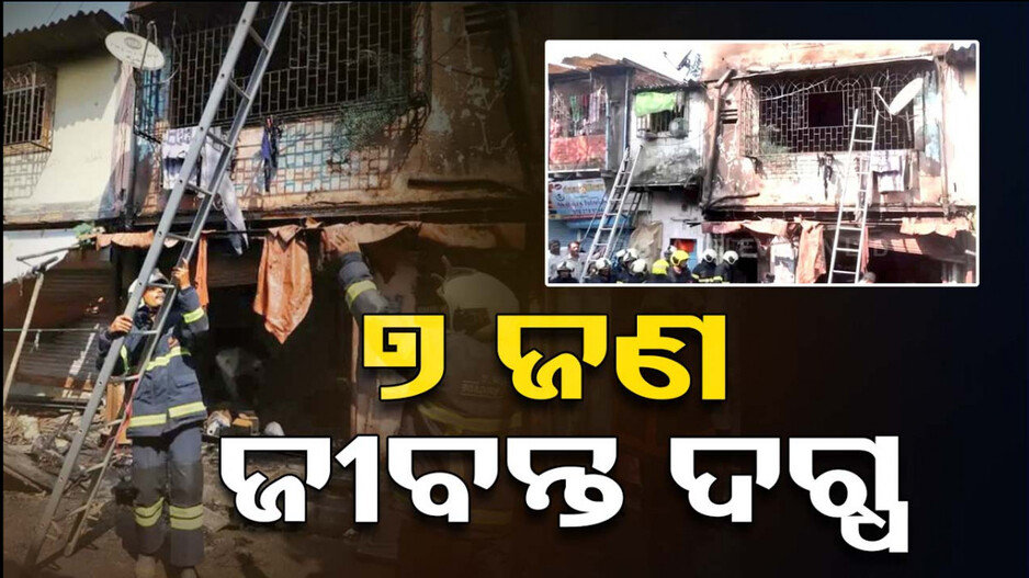 ବିଲଡିଂରେ ଲାଗିଲା ନିଆଁ ! ଜଳିଗଲେ ପରିବାରର ୭ ସଦସ୍ୟ