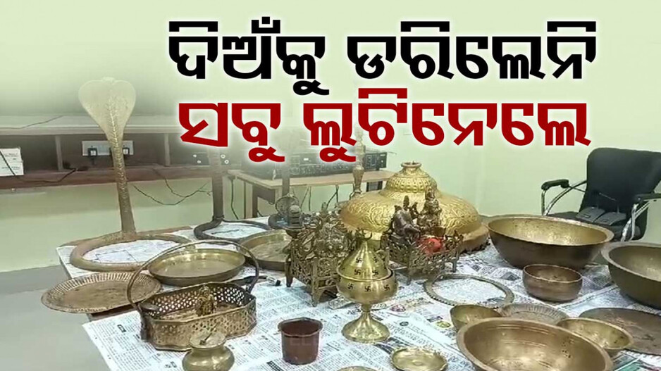 ମନ୍ଦିର ଲୁଟେରା ବରଦା-ଅନ୍ନଦା-ସାରଦା; ପଶୁଥିଲେ, ଲୁଟି ନେଉଥିଲେ