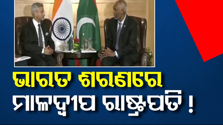 ପର୍ଯ୍ୟଟନ ଶିଳ୍ପ ଭୁଶୁଡ଼ିଯିବା ପରେ ଭାରତ ଶରଣରେ ମୁଇଜୁ ! 