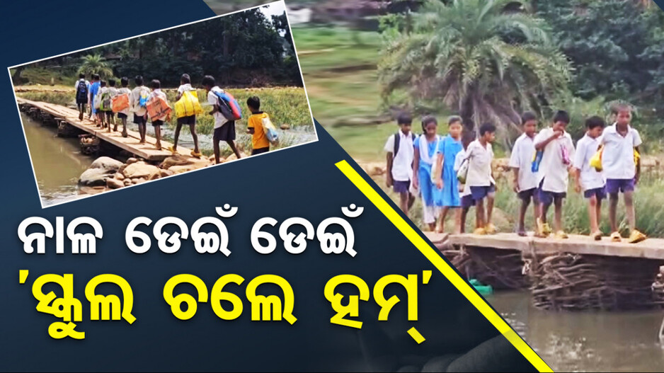 ୨୫ ବର୍ଷ ପରେ ବି ସରୁନି ଏମାନଙ୍କ ଦୁଃଖ, ଲୁହାଖୁଣ୍ଟରେ ଚାଲିଛି ଜୀବନ...