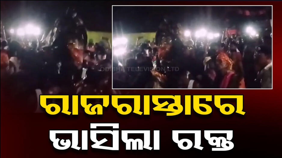 ମା' ମାଣିକେଶ୍ୱରୀଙ୍କ ଛତର ଯାତ୍ରା ! ପଡ଼ିଲା ବଳି, ରକ୍ତ ରଞ୍ଜିତା ହେଲା ରାଜରାସ୍ତା