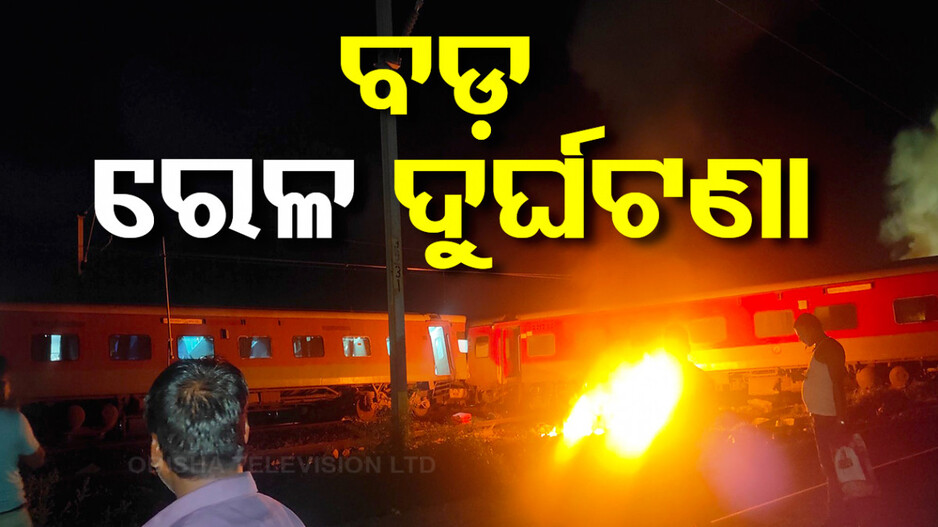 ତାମିଲନାଡ଼ୁରେ ବଡ଼ ଟ୍ରେନ୍ ଦୁର୍ଘଟଣା, ମାଲବାହୀ ଟ୍ରେନ୍‌କୁ ଧକ୍କା ଦେଲା ମହୀଶୁର-ଦରଭଙ୍ଗା ଏକ୍ସପ୍ରେସ୍
