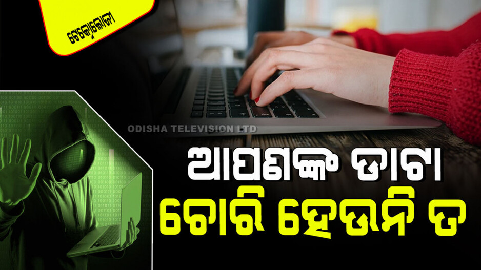 Technology: ଆପଣଙ୍କ ମେଲ୍ ଆଇଡି କିମ୍ବା ଫୋନ୍ ନମ୍ବର ହ୍ୟାକରମାନେ ବ୍ୟବହାର କରୁ ନାହାନ୍ତି ତ… ଜାଣନ୍ତୁ