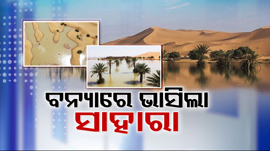 ବାଲି ସାମ୍ରାଜ୍ୟରେ ଅଚାନକ ପାଣିର ରାଜୁତି; ଦୀର୍ଘ ୫୦ ବର୍ଷ ପରେ ବୁଡ଼ିଲା ହ୍ରଦ ଇରିକି  