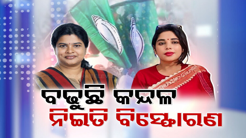 ଦୋହଲିଲା ଗଞ୍ଜାମର ବିଜେଡି ଗଡ଼