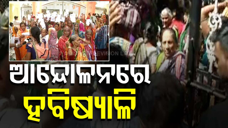 ରହିବାକୁ ଜାଗା ନାହିଁ; ବୃନ୍ଦାବତୀ ନିବାସରେ ହବିଷ୍ୟାଳିଙ୍କ ଆନ୍ଦୋଳନ