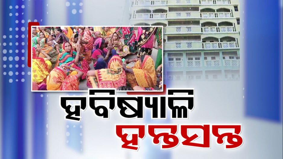 ପୁରୀରେ ବ୍ରତ ପାଳିବାକୁ ଯାଇ ହନ୍ତସନ୍ତ ହବିଷ୍ୟାଳୀ !