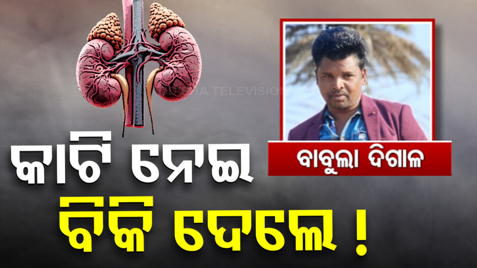 ନେଇଗଲେ କି ଅଙ୍ଗ? ମୁଣ୍ଡରେ ଆହତ, କଟାଗଲା ପେଟ! କବର ଖୋଳି ବାହାରିଲା ମୃତଦେହ