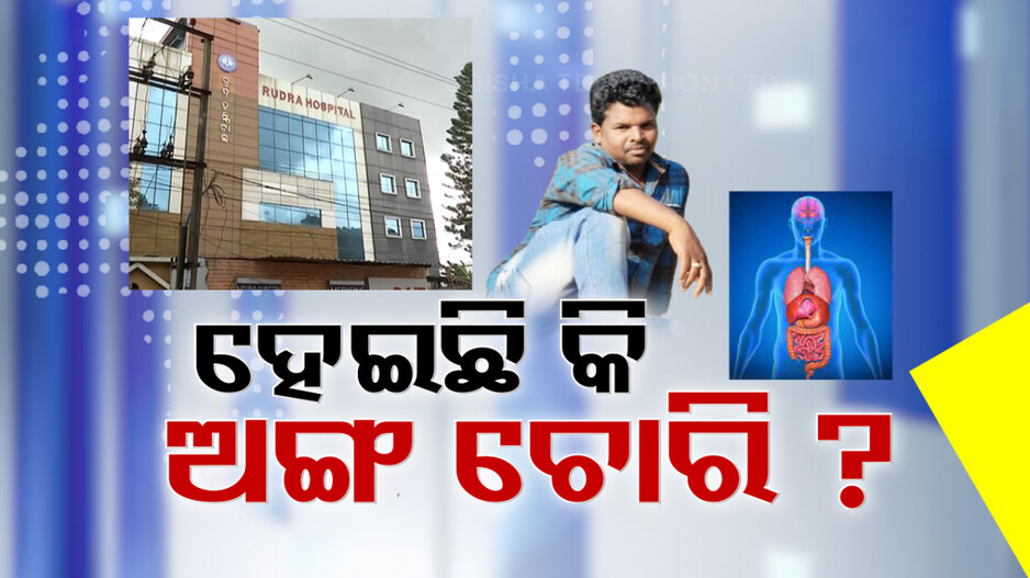 ମୁଣ୍ଡରେ ଆଘାତ, କାହିଁକି କଟା ହେଲା ତଳିପେଟ ?