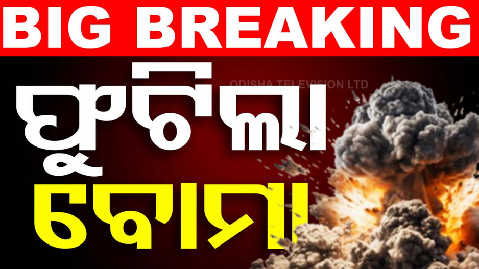 ଅଶାନ୍ତ ଖଲ୍ଲିକୋଟ ! ପୂର୍ବ ଶତ୍ରୁତାରୁ ଟାଇଲ୍ସ ଦୋକାନରେ ବୋମାମାଡ଼