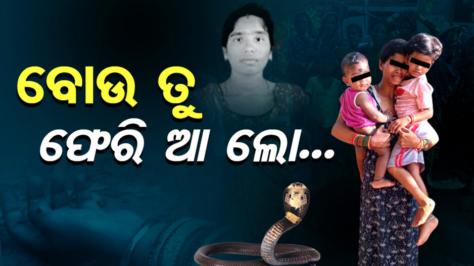 ସାତ ମାସର ଛୁଆ ମୁଣ୍ଡରୁ ହଟିଗଲା ମାଆର ପଣତକାନୀ, ହାଏରେ ବିଧାତା ଏ କି କଲୁ...