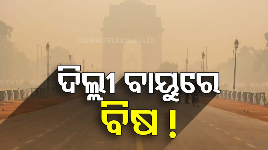 Delhi Pollution: ଦିଲ୍ଲୀରେ ପୁଣି ଫେରିଛି ପ୍ରଦୂଷଣ, ଯମୁନା ନଦୀରେ ବିଷାକ୍ତ ଫେଣ 