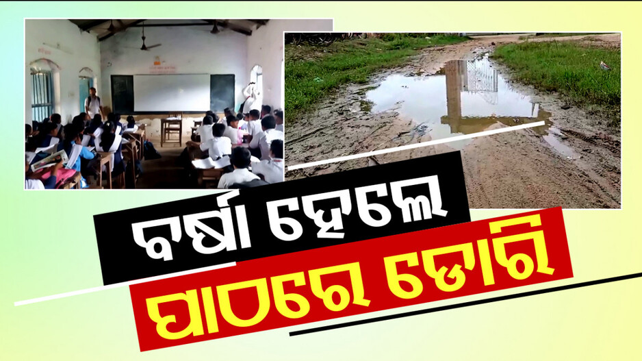 ଭଙ୍ଗା ଆଜବେଷ୍ଟସ ତଳେ ପାଠପଢା, ଇଏ 5-T ସ୍କୁଲ୍