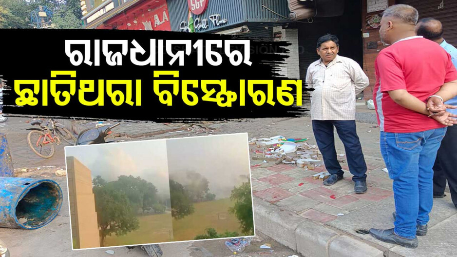 CRPF ସ୍କୁଲ ବାହାରେ ଭୟଙ୍କର ବିସ୍ଫୋରଣ, ଧୁଆଁମୟ ହୋଇଗଲା ପୂରା ଅଞ୍ଚଳ