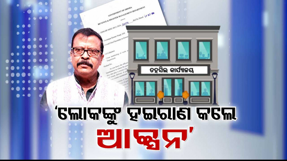 ଲୋକଙ୍କ କାମ ନକଲେ ହେବ ଆକ୍ସନ