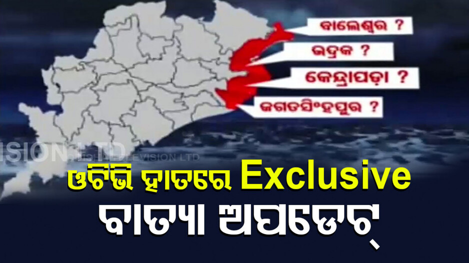 Cyclone Dana: ଉପକୂଳରେ ବହିବ ଭୀଷଣ ପବନ! ଓଟିଭିକୁ ସୂଚନା ଦେଲେ IMD ଡିଜି