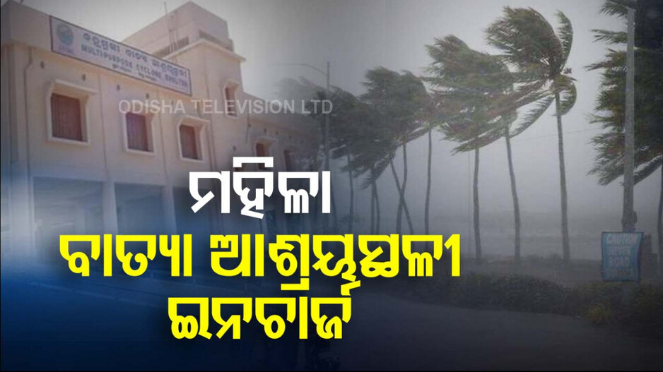 ଲୋକଙ୍କୁ ସୁରକ୍ଷିତ ସ୍ଥାନାନ୍ତର ଉପରେ SRCଙ୍କ ଗୁରୁତ୍ୱ