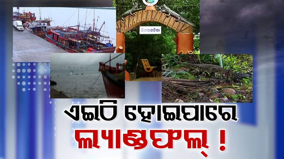 ଅଶାନ୍ତ ହେଲାଣି ସମୁଦ୍ର... ଗର୍ଜନ କରି ଆସୁଛି 'ଦାନା'