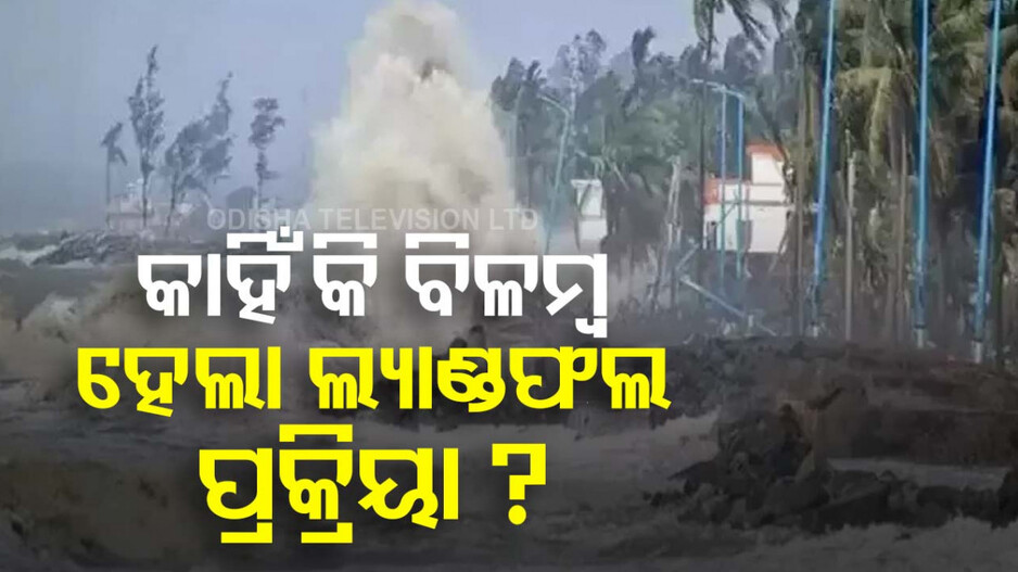 ହଠାତ କାହିଁକି ଦୁର୍ବଳ ହୋଇଗଲା ବାତ୍ୟା ‘ଦାନା’ ?