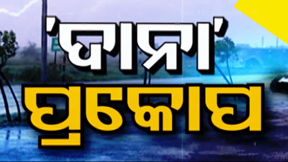 ସରିନି ବାତ୍ୟାର ପ୍ରଭାବ, କାଲି ଯାଏଁ ପ୍ରବଳ ବର୍ଷା! ଏହି ସବୁ ଜିଲ୍ଲାକୁ ରେଡ୍ ୱାର୍ଣ୍ଣିଂ
