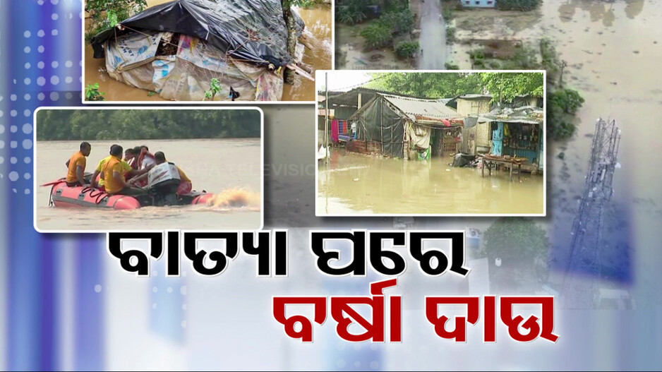 ବାତ୍ୟା ପରେ ପରେ ବର୍ଷା ଦାଉ, ଲଗାଣ ବର୍ଷାରେ ଜଳାର୍ଣ୍ଣବ ବାଲେଶ୍ବର ଓ ଭଦ୍ରକ