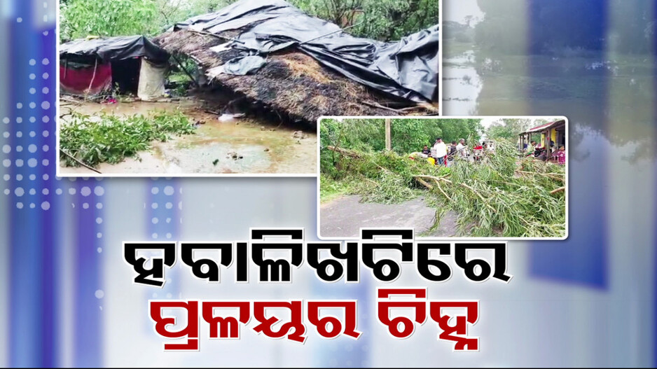 ‘ଦାନା’ ରଚିଥିବା ପ୍ରଳୟ ପରର ପୁଳା ପୁଳା ଚିହ୍ନ