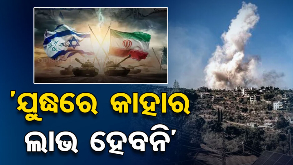 ଯୁଦ୍ଧ ନେଇ ବଢ଼ିଲା ଚିନ୍ତା; ଶାନ୍ତି ଓ ସ୍ଥିରତା ବଜାୟ ପାଇଁ ଭାରତର ଆହ୍ୱାନ