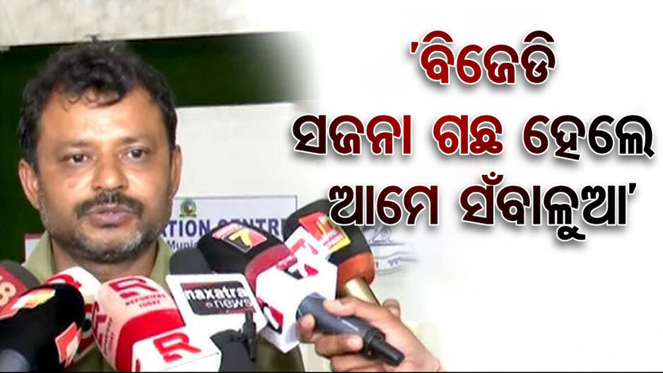 ‘ମୁଁ-ବିରଞ୍ଚି ସଁବାଳୁଆ, ଯେତେ ଅଲଗା କଲେ ବି ଆମେ ହେବୁନି'