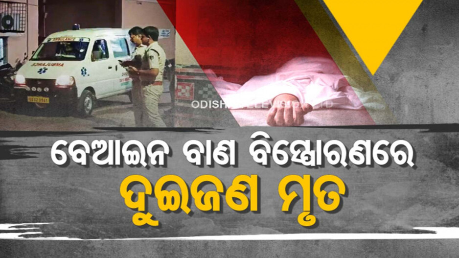 ପୁରୀରେ ପୁଣି ବାଣ ବିସ୍ଫୋରଣ, ଭୁବନେଶ୍ୱରରେ ଜଳିଗଲା ୩ ସାଇକେଲ ଦୋକାନ !