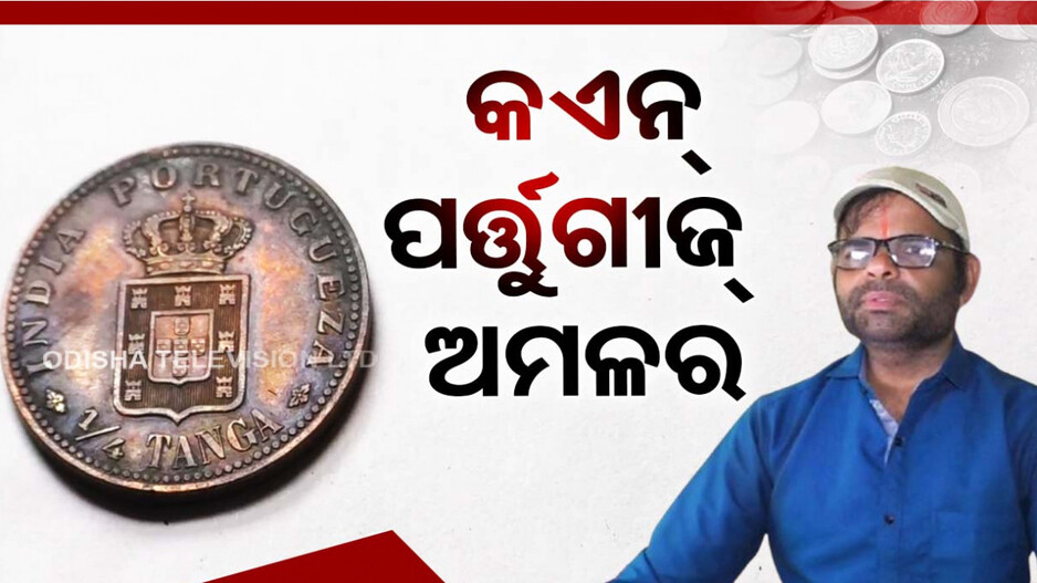 ତନ୍ମୟଙ୍କ ପାଖରେ ସାରା ବିଶ୍ବର କଏନ୍‌ !