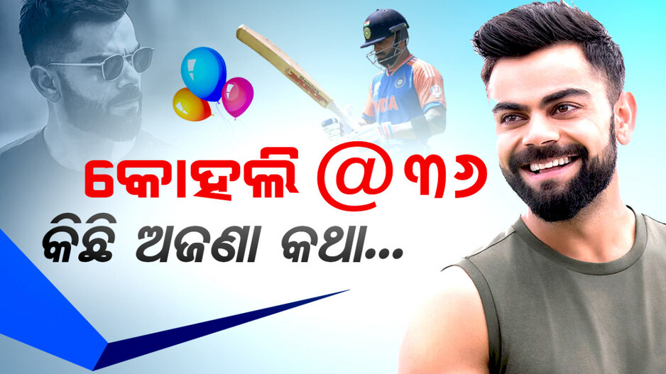 Virat Kohli: ଏମିତି ଥିଲା ବିରାଟଙ୍କ ସଂଘର୍ଷ, ବାପାଙ୍କ ମୃତ୍ୟୁ ଖବର ଶୁଣି ଜିତାଇ ଥିଲେ ଟିମ୍‌